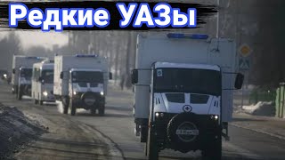 Редкие и необычные УАЗы о которых вы не знали. №4