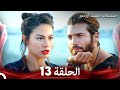 مسلسل الطائر المبكر الحلقة 13 Arabic Dubbed 
