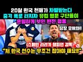 20살 한국인이 팀에서 차별받는다 폭로되자 유럽 명문 구단들이 은밀하게 보인 반전 행동완