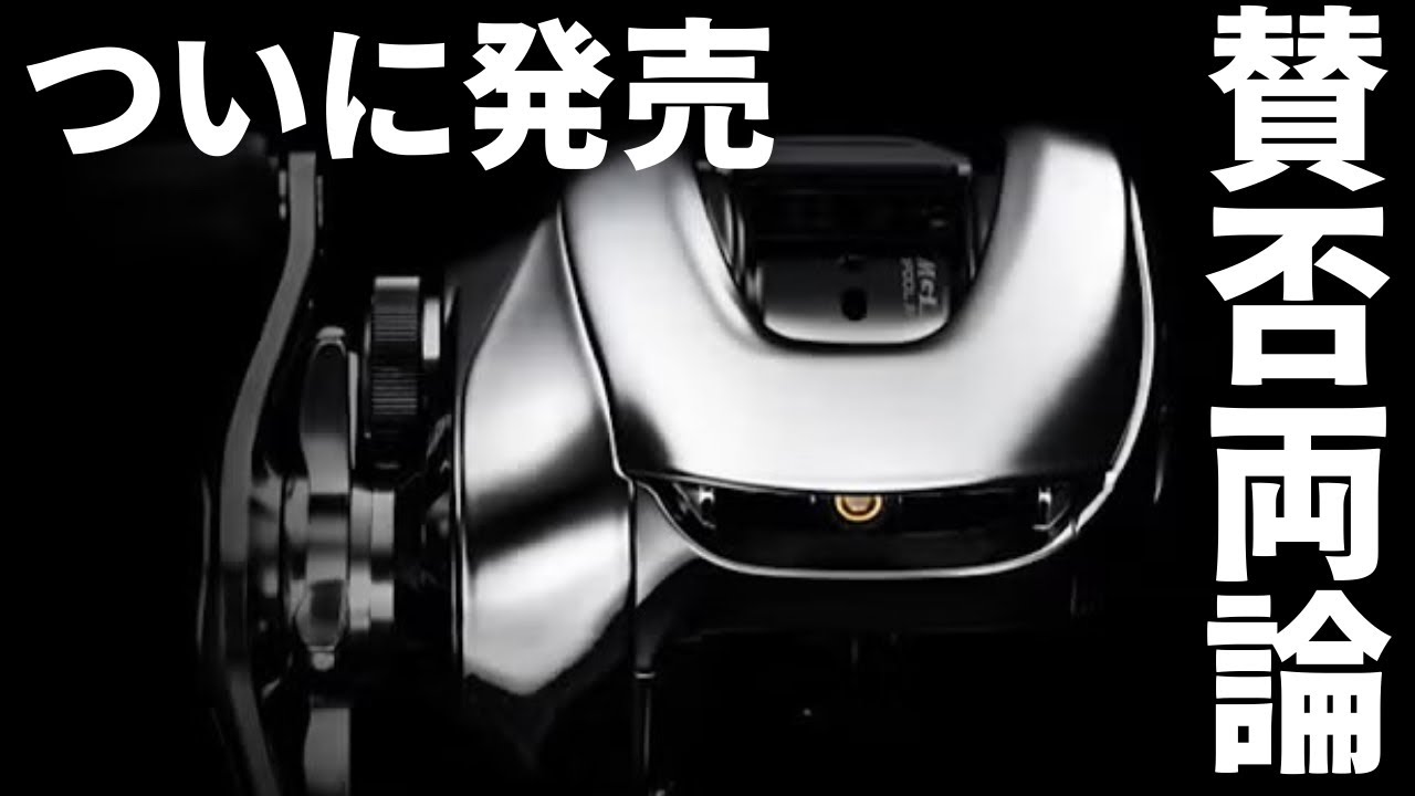 バス釣り】話題作、ついに発売。25アンタレスのスペック、今までの
