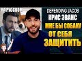 ЗАЩИЩАЯ ДЖЕЙКОБА (2020)► КРИС ЭВАНС "МНЕ БЫ СОБАКУ ОТ СЕБЯ ЗАЩИТИТЬ" ( НА РУССКОМ)