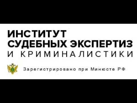 Когда и зачем нужна судебно-медицинская экспертиза?