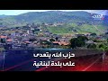 أهالي الرميش ينددون بمحاولة حزب الله وضع اليد على أراضيهم لبناء مركز أمني أهالي الرميش ينددون بمحاولة حزب الله وضع اليد على أراضيهم لبناء مركز أمني