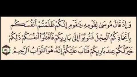 سورة البقره آيه 53   -54