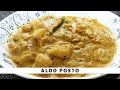 Aloo Posto | Potato with Poppy Seeds | Alu Posto Recipe | Jewel's kitchen | Healthy & Simple Cooking