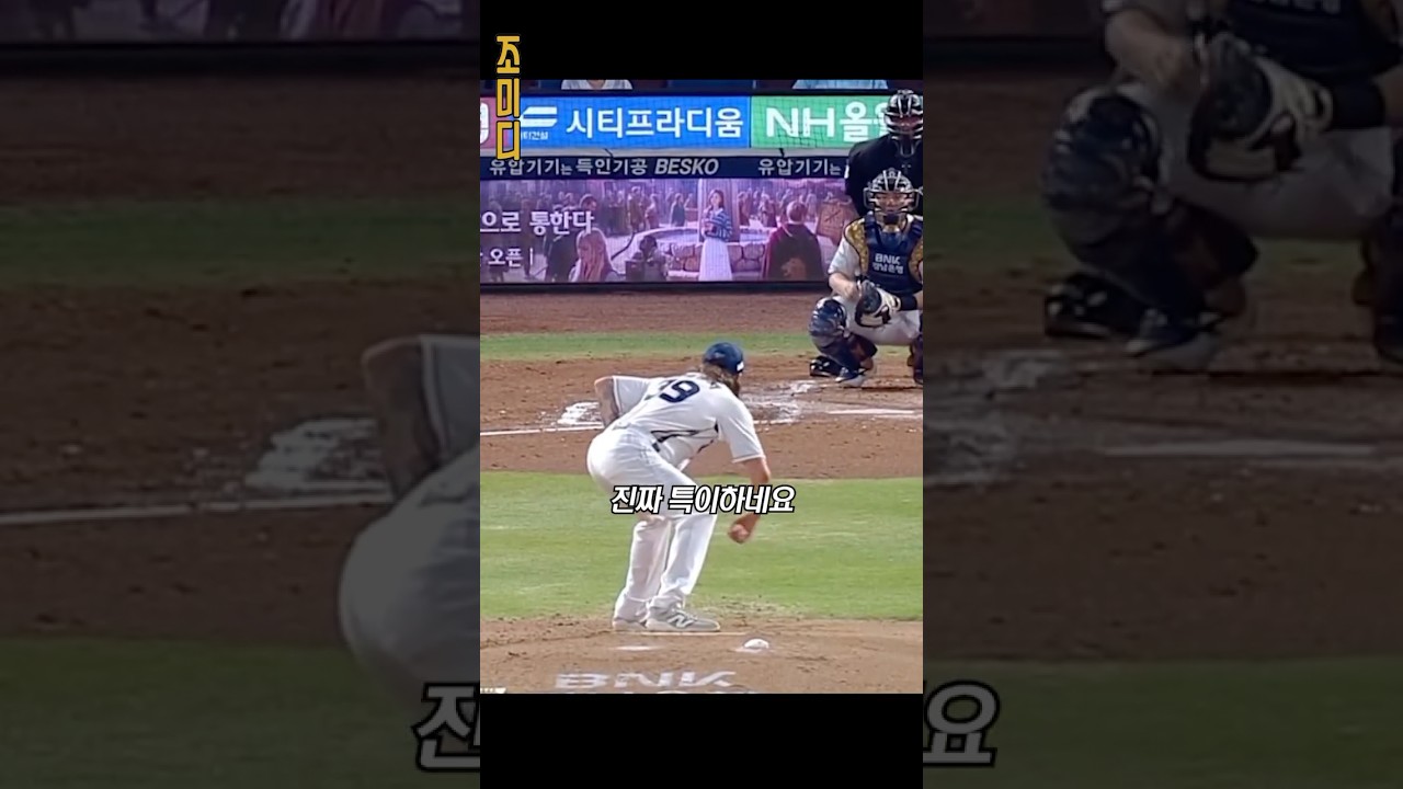 미국의 김원중? NC 클레빈저 데뷔전! ㄷㄷ