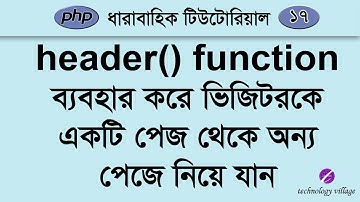 Redirect PHP Page by Using Header Function | php Tutorial for Beginners Bangla - 17