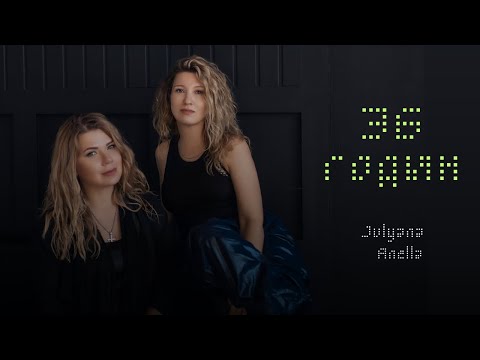 Julyana & Anella