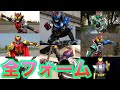【解説】仮面ライダーキバ 全フォーム紹介【変身シーン必見！】