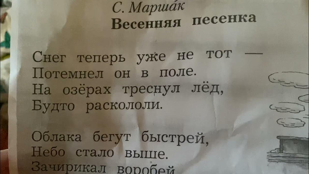 Стихотворение маршака о весне. Маршак Весенняя песенка. Маршак Весенняя песенка стихотворение. Стих Маршака Весенняя песенка. Маршак Весенняя песенка 2 класс.