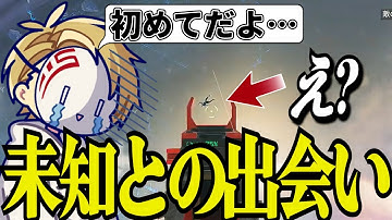 【APEX】APEX史上初の現象に遭遇してしまい驚くCiv:A【シヴァ/Civ:A/切り抜き】