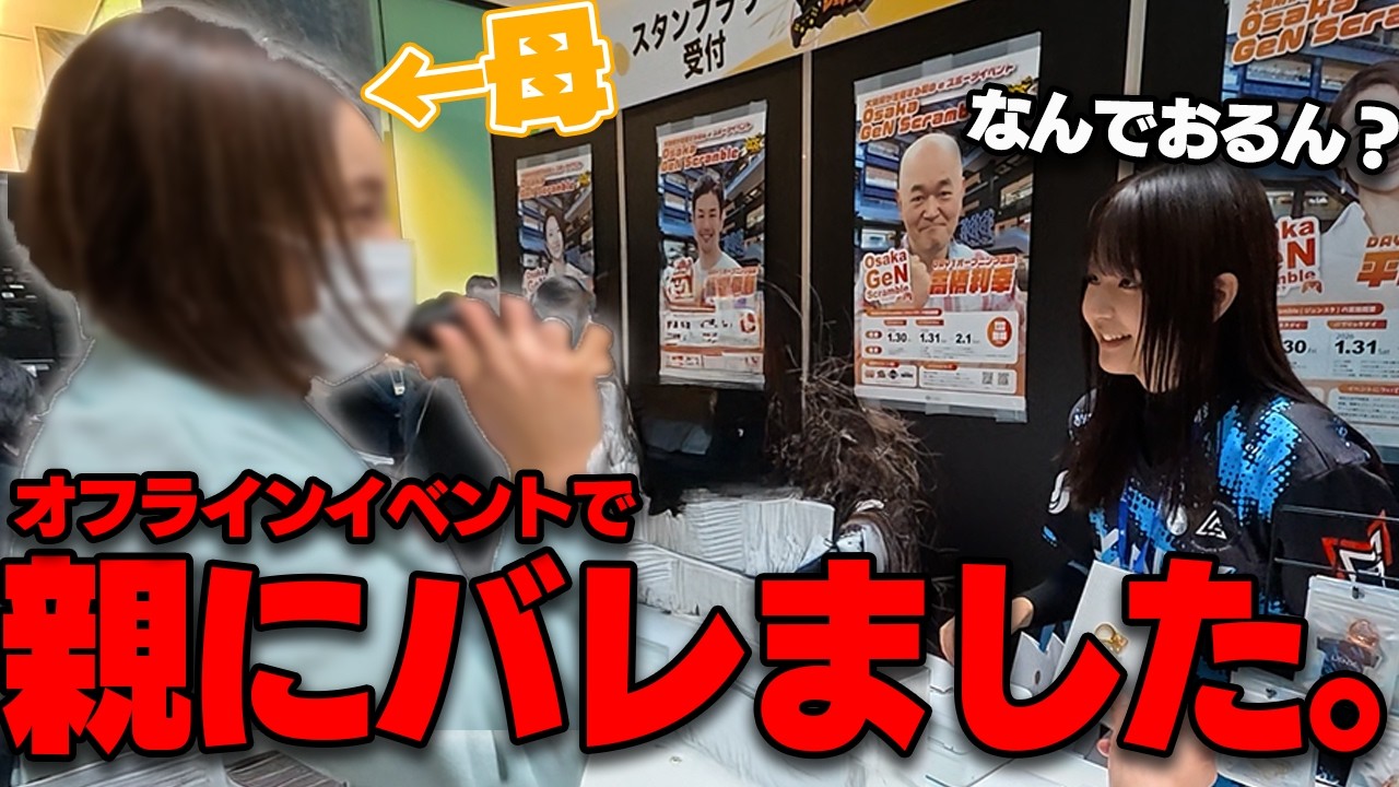 オフイベに親が来ました...【PRIDE2025】