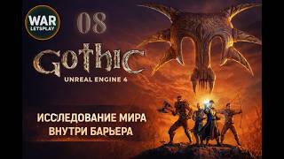 ⭐Прохождение Gothic на Unreal Engine 4 | Серия 8⭐