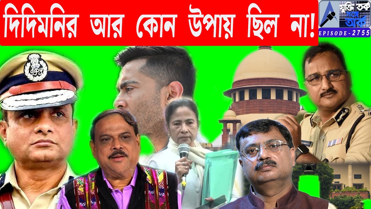 দিদিমনির আর কোন উপায় ছিল না!