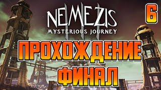 Nemezis - Mysterious Journey III - ПРОХОЖДЕНИЕ #6 - Финал и кое какой БАГ