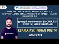 Constitution of India | Module 5 - Part 5 | LDC/Fireman/SI | Kerala PSC Exams 2020/2021 | Ashik Sir