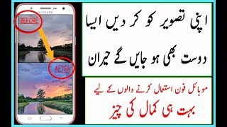 Best Professional Photo Editing App For Android | Urdu/Hindi | Best Professional Photo Editing App For Android | Urdu/Hindi |