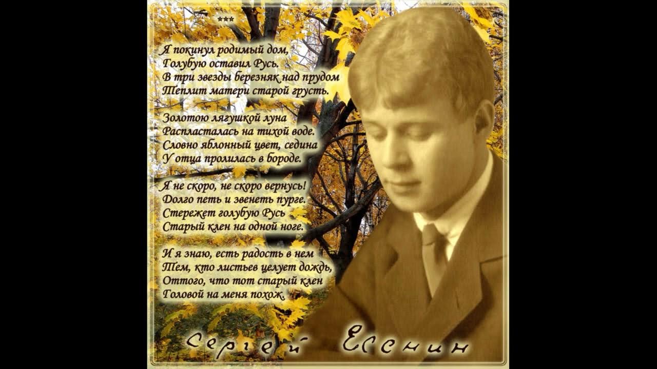 Проза о природе. Покинул родной дом есенин. Вернулся я в родимый дом зеленокосая в юбчонке белой стоит. Есенин я покинул родной дом стих текст. Анализ стихотворения я покинул родимый дом.