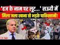 Hajj 2026: Saudi Arab में मिला जला खाना, तो Sehbaz Government पर भड़के Pakistani Pilgrims ! | NBT