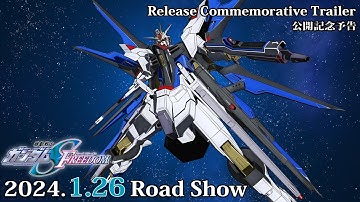『機動戦士ガンダムSEED FREEDOM』公開記念予告≪新規カット解禁≫
