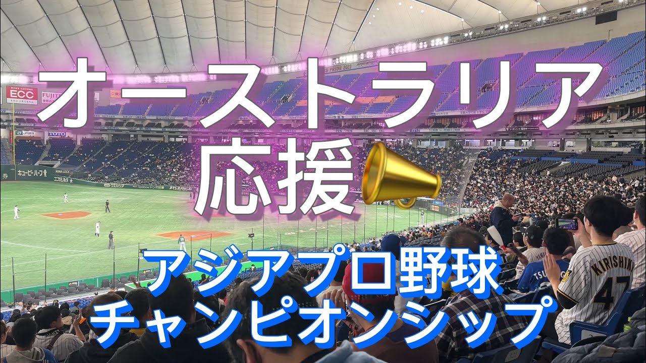 オーストラリア🇦🇺応援メドレー