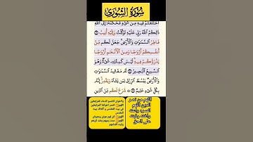 سورة الشورى فارس عباد الاية 11