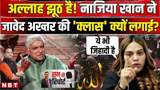 Does God Exist: Javed Akhtar को Nazia Elahi Khan का तगड़ा जवाब Allah पर कैसा विवाद छिड़ा ? | NBT