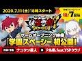 『妖怪学園Y ~ワイワイ学園生活~』ゲームオープニング映像「学園スペーシー」初公開!