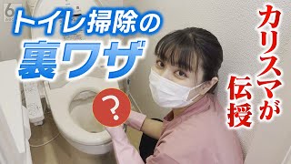 【子育て応援】「トイレ掃除の裏ワザ」カリスマが伝授　子育て応援番組「ＡＢＣこどもの部屋」【YouTube限定】