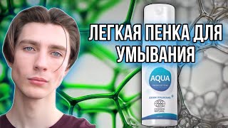 Levrana пенка для умывания AQUA с гиалуроновой кислотой - Видео от Дима Думак