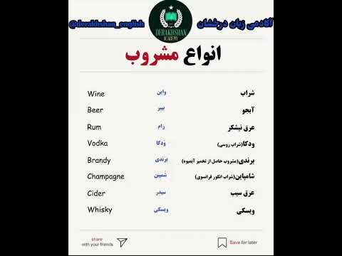 انواع مشروب  انگلیسی