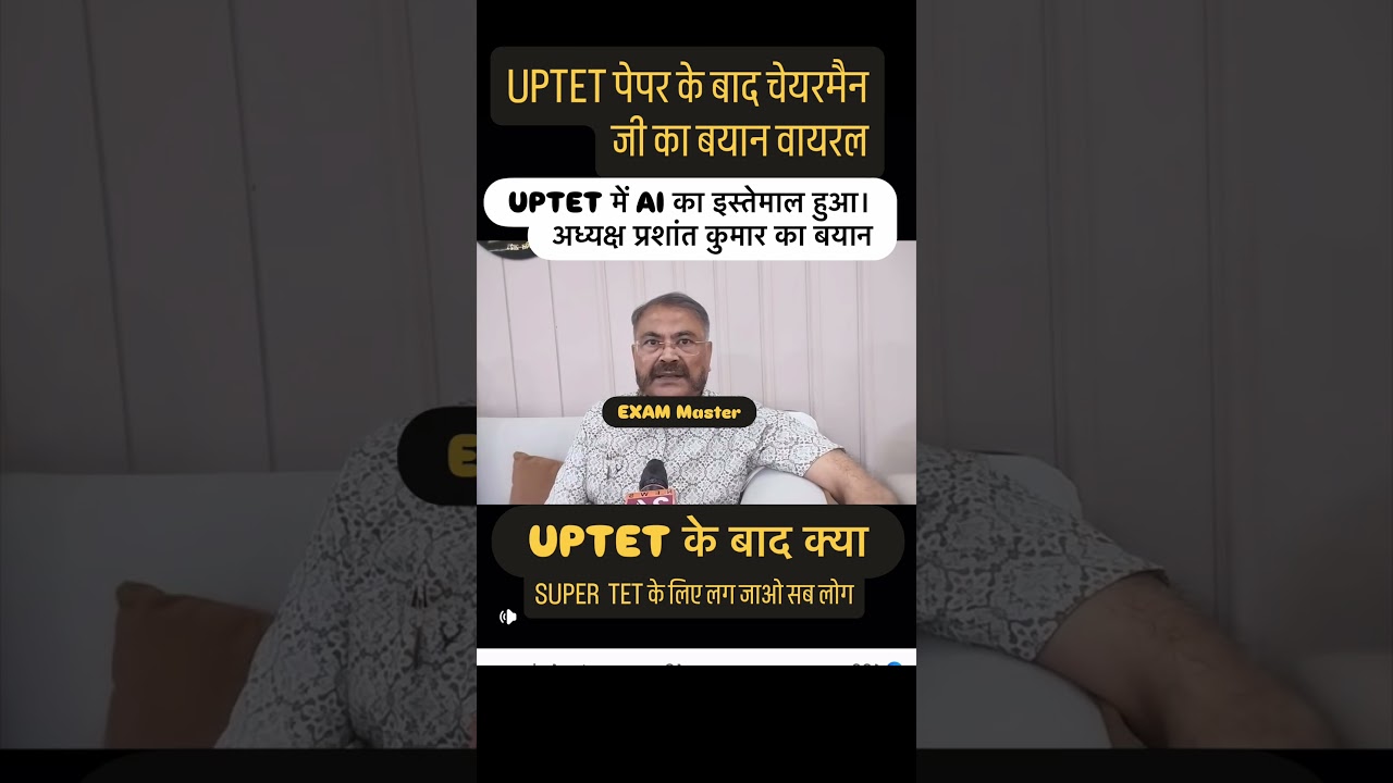 UPTET पेपर के बाद चेयरमैन प्रशांत कुमार का बयान वायरल AI USE पर क्या बोले