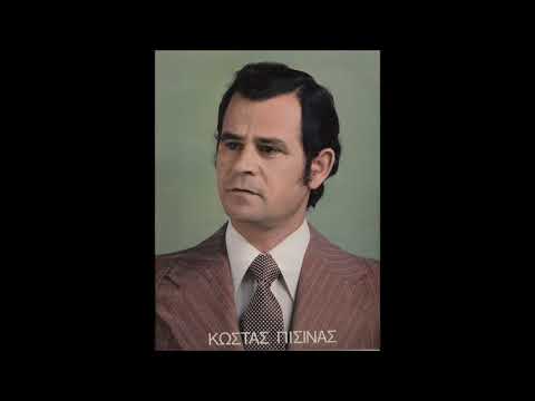 162 ΚΩΣΤΑΣ ΠΙΣΙΝΑΣ