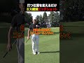 打つ位置を変えるだけ!ミスが軽減するピッチショット#golf