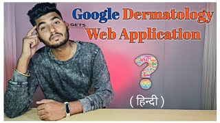 Google Dermatology Web Application in Hindi !! Google io 2021 screenshot 2