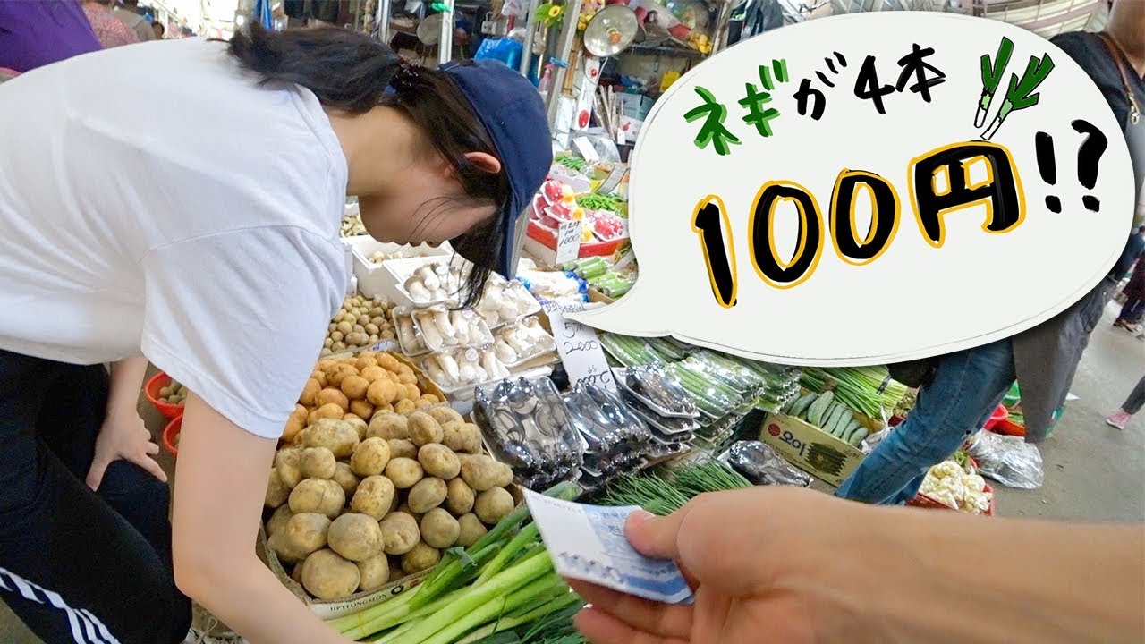 韓国ソウルの伝統市場で買い物したら安いのか？feat.Eマート価格比較【日韓夫婦/日韓カップル】