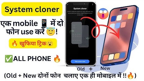 How to use System Cloner | How To Use System Cloner | All Phone Use 🔥| Teckbyguptaji