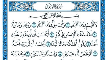 سورة البلد مكتوبة . سورة البلد بصوت جميل . القارئ عبد القادر محسن . تلاوة رائعة سورة البلد