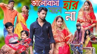 ভালোবাসা হার মনে না| Bangla Funny Natok | Sofik Viral Video 2023@palligramtv11