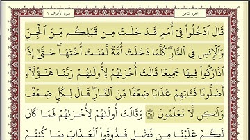 سورة الأعراف مكتوبة / محمد ايوب