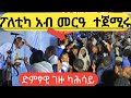 መስደመሚ ዝኮነ ጨዎታ ደምፃዊ ገዙ ካሕሳይ ምስ ደቂ ሰሒታ Gezu Kahsay Bahlawi Tigrinya Tsehay Brak Donky Tube Filmon 