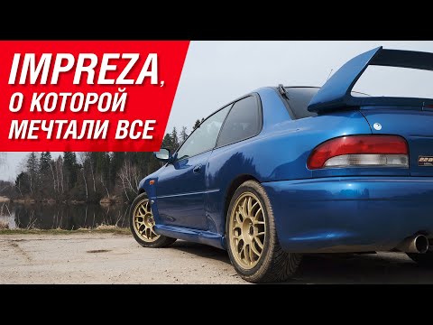 Subaru Impreza, о которой мечтали все. Легендарная 22B, как у Колина Макрея
