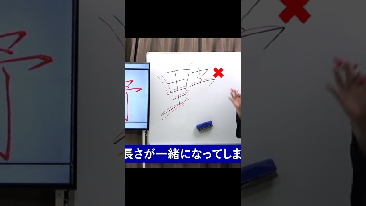 「野」を綺麗に書くコツ②【ペン字・美文字・綺麗な字の書き方】 #shorts - YouTube