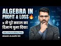 🔥Algebra + Profit Loss = Dangerous Combo 😱 | SSC CPO SI 2024 PYQ