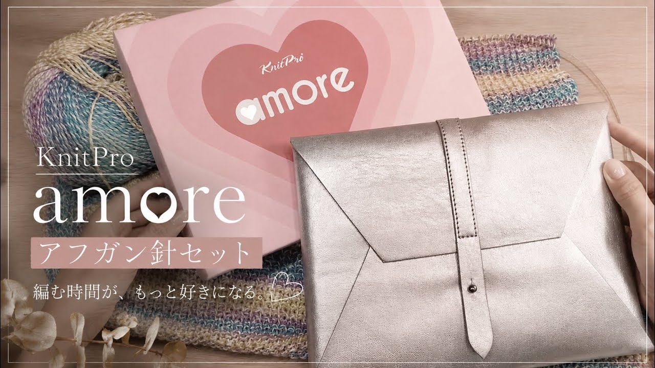 Introducing the Afghan Crochet Hook Set [KnitPro / amore