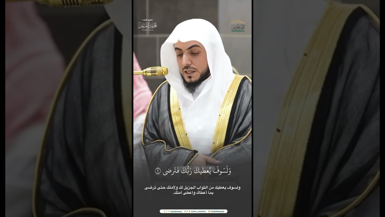 مقتطف من تلاوة الشيخ #الوليد_الشمسان من مغرب 26 ربيع الآخر 1446هـ
