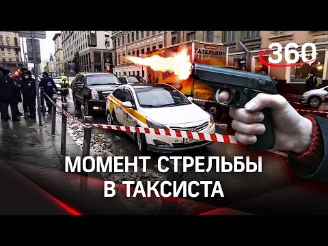 Видео: момент стрельбы на Большой Грузинской. Перестрелка такси и Кадиллака попала на камеры