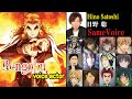 Rengoku voice actor | Kimetsu no Yaiba voice actor