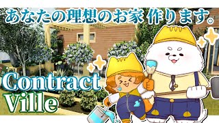 【ContractVille】お仕事モリモリ!稼ぎ時大作戦!!