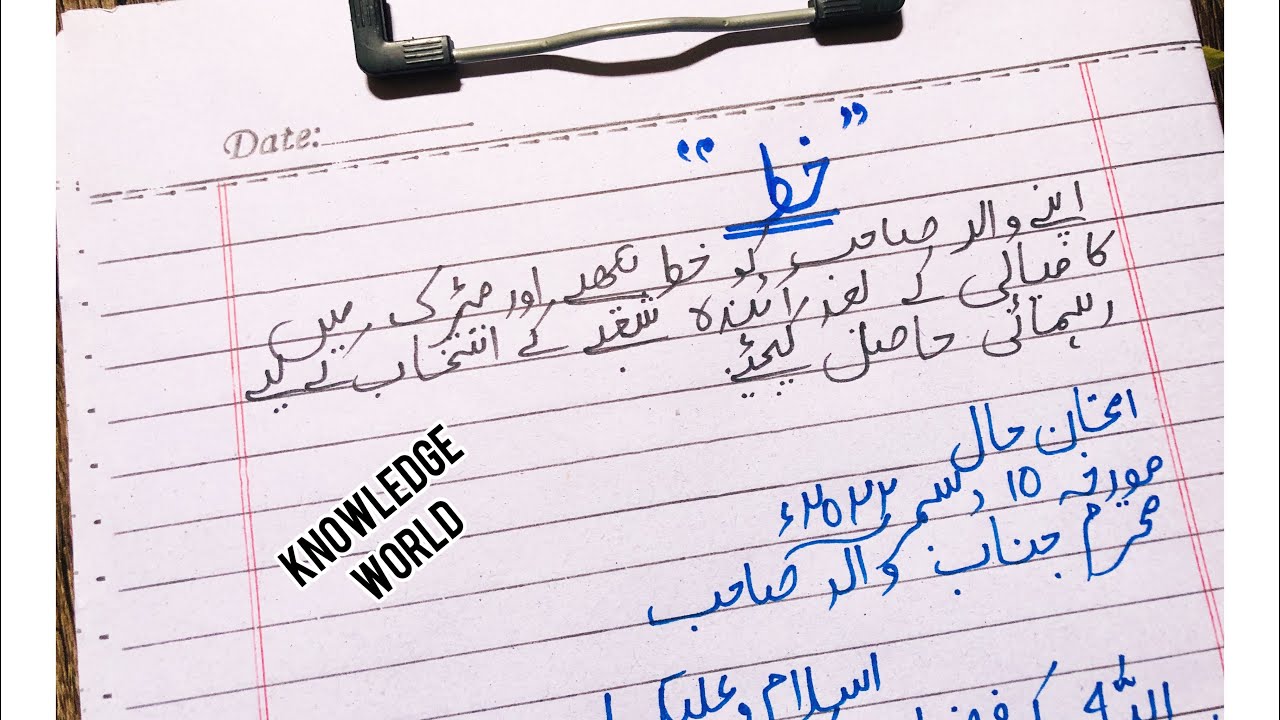 Khat In Urdu How To Write Letter To Your Father In Urdu || walid sahab k Naam Khat ...